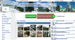 Desktop Screenshot of aleksandrov.ru